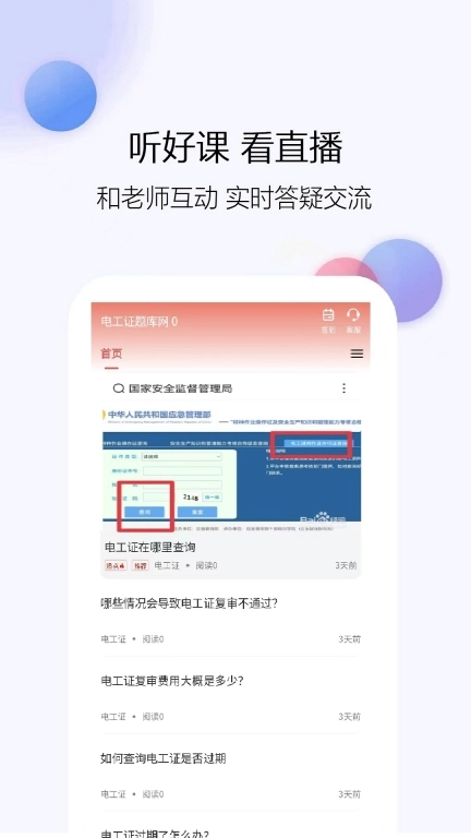 电工证题库网