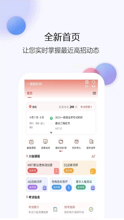 一建题库网