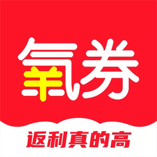 氧券