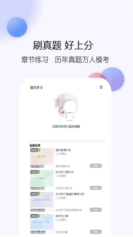 造价工程师题库网