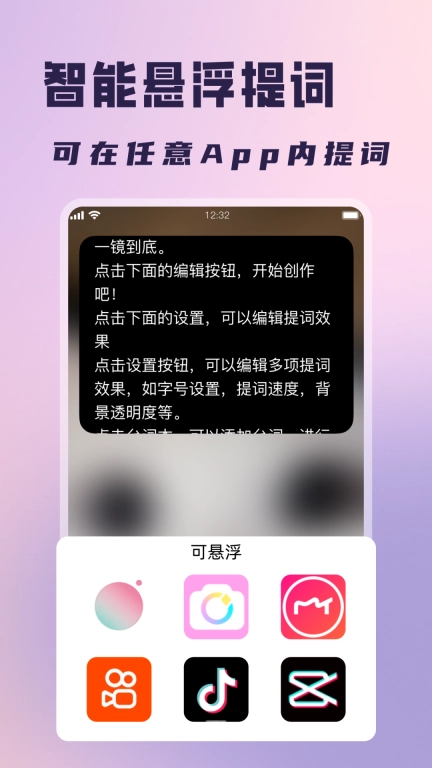 红人提词器