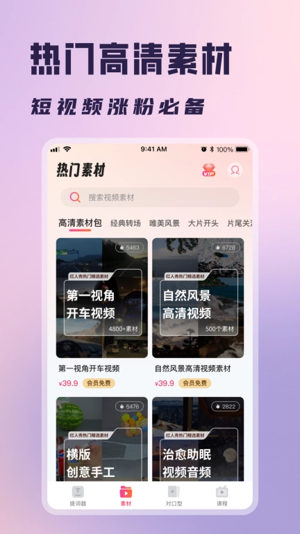 红人提词器