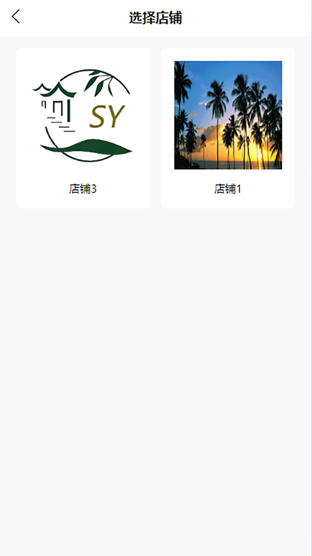 随缘物联(商户版