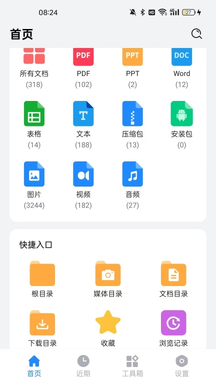 全文件管理器-文件管理