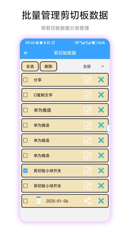 记忆剪切板