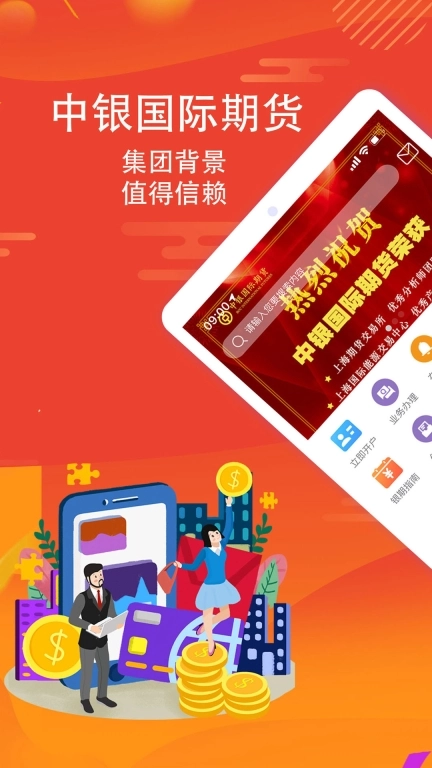 中银期货