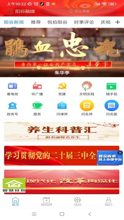阳谷融媒
