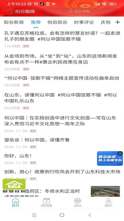 阳谷融媒