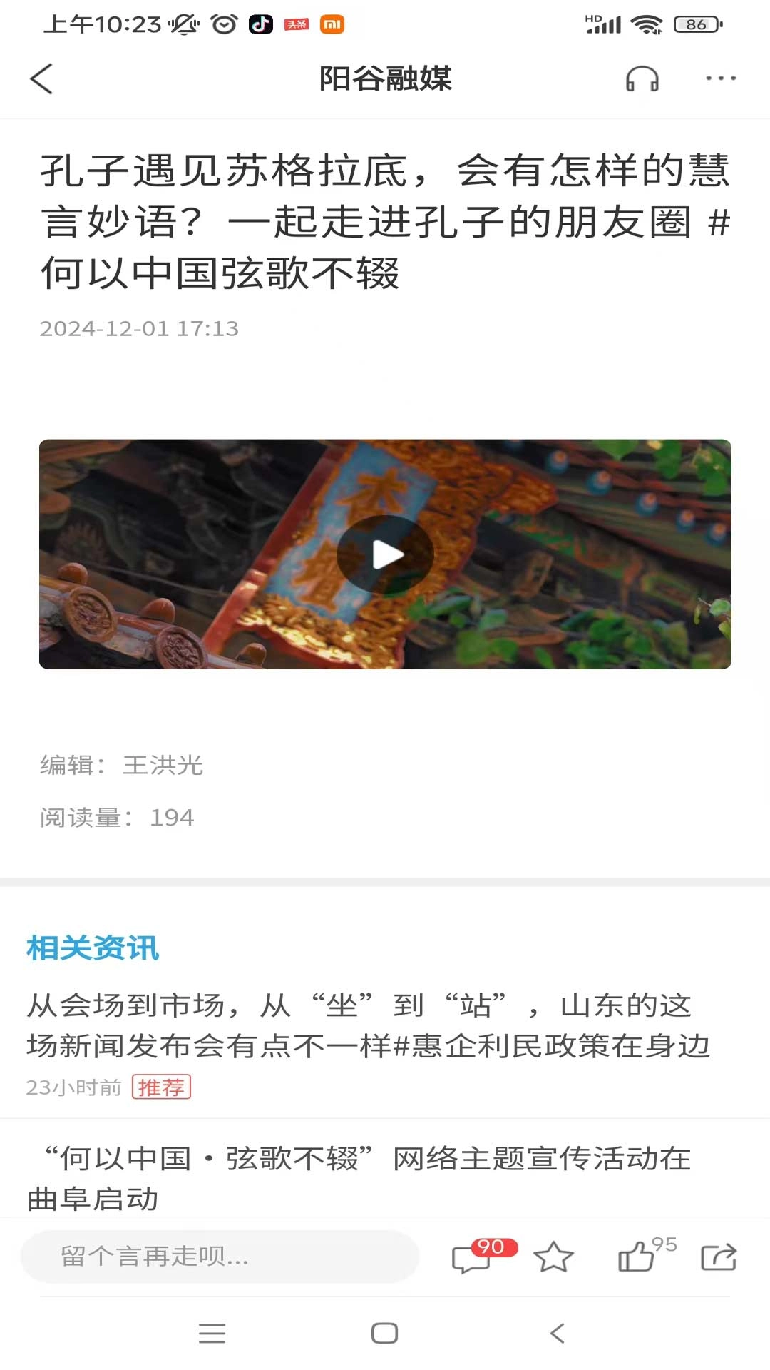 阳谷融媒