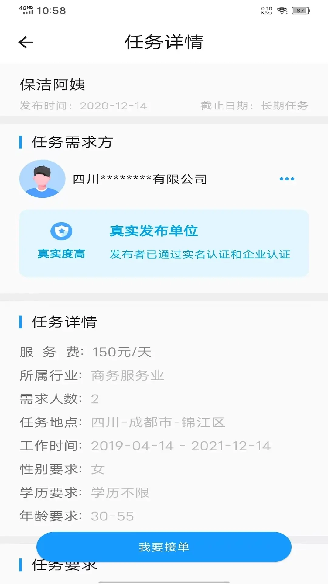 薪必果