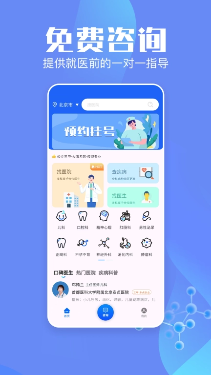 企鹅挂号-预约挂号免费咨询