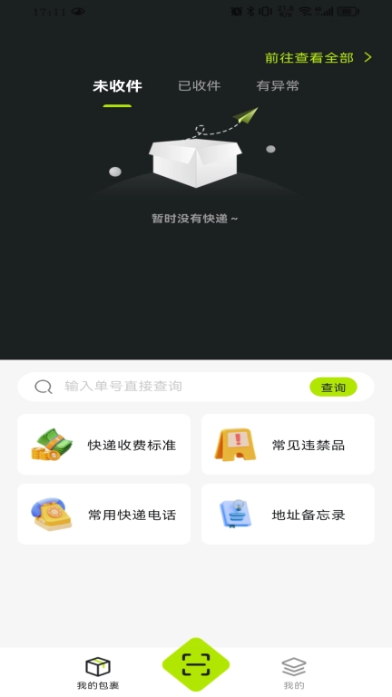 全民快递宝