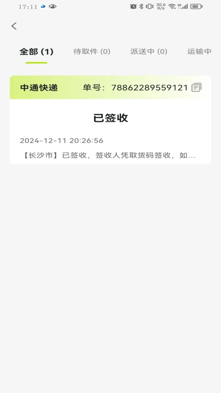 全民快递宝
