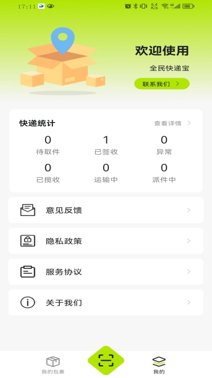 全民快递宝