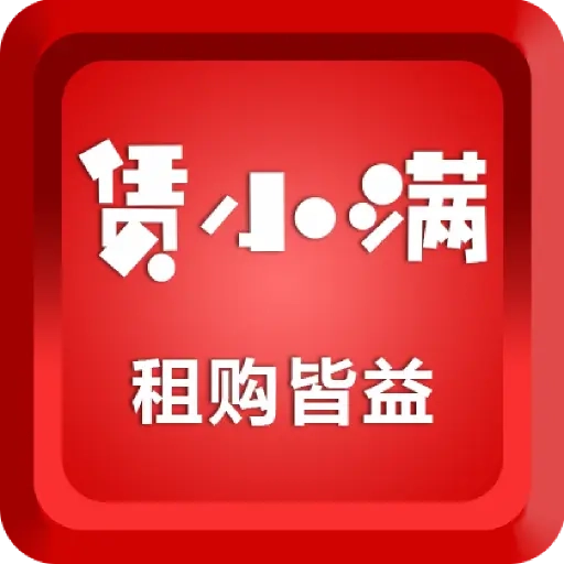 赁小满