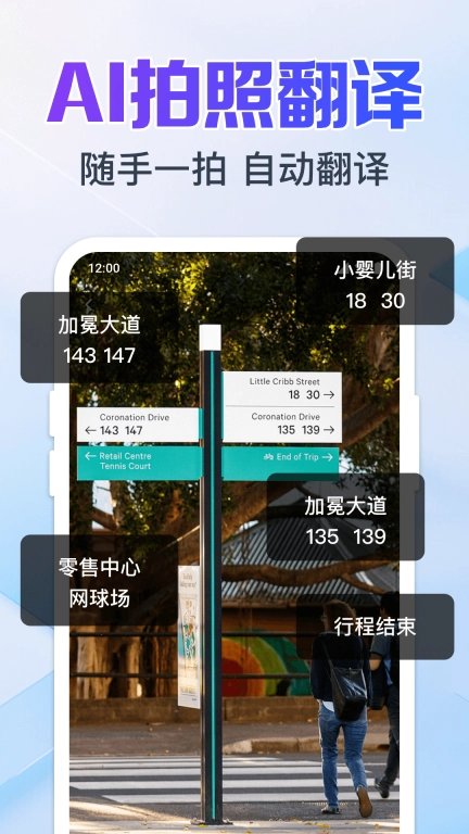 拍照实时翻译-免费翻译