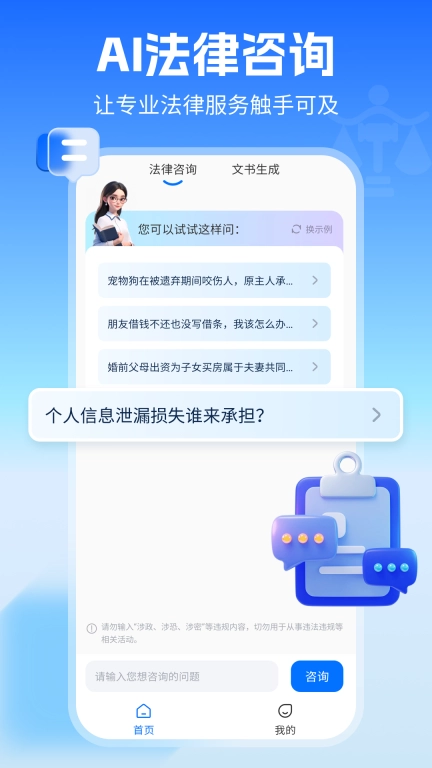 AI律师-人工智能法律顾问