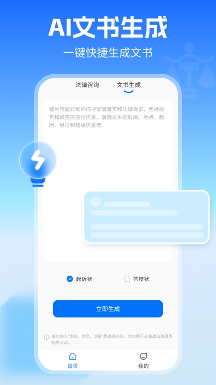 AI律师-人工智能法律顾问