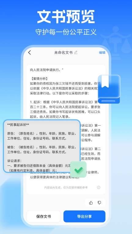 AI律师-人工智能法律顾问