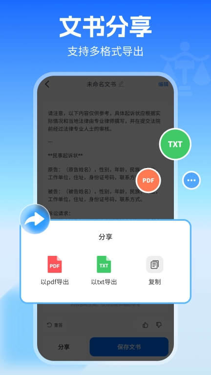AI律师-人工智能法律顾问