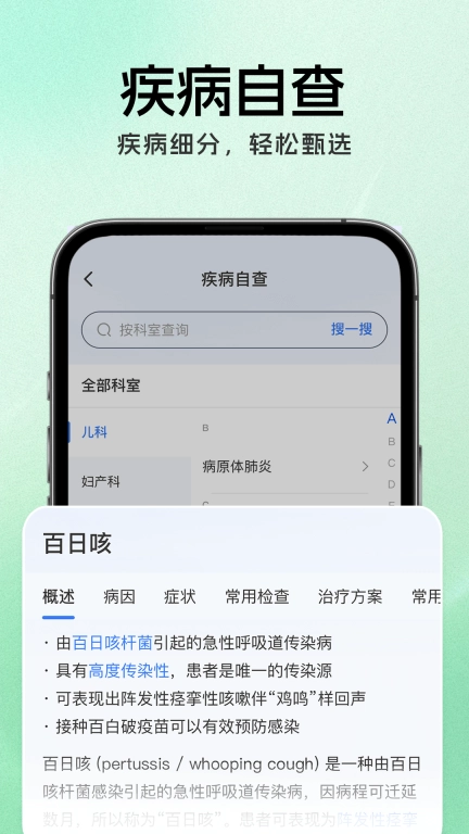 就医挂号通