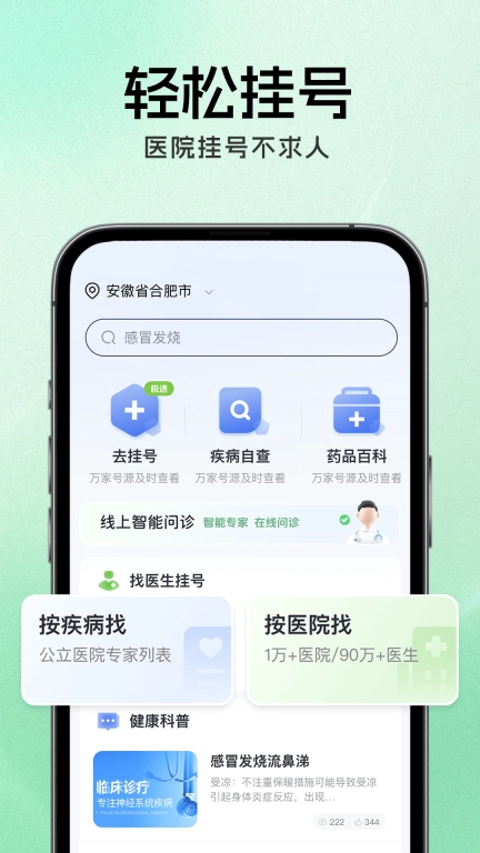 就医挂号通