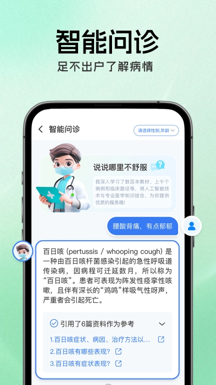 就医挂号通