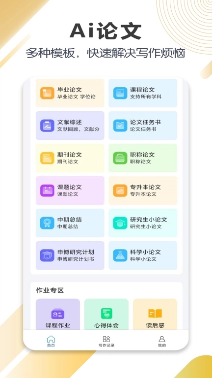 梅子Ai论文