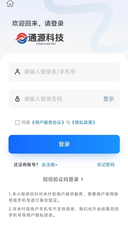 米付安商户通