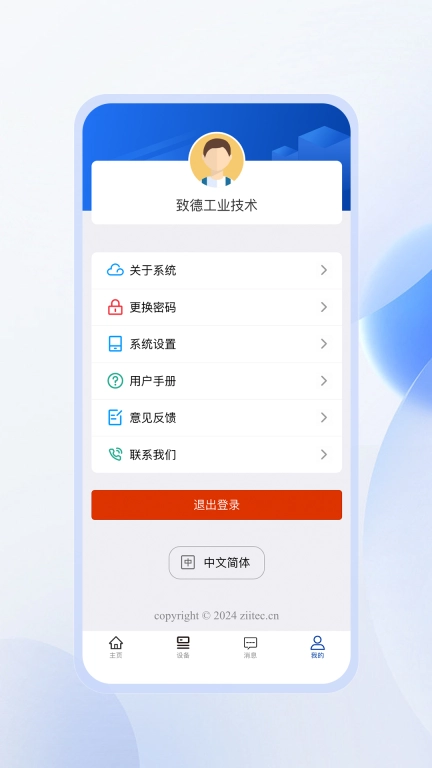 智能安灯