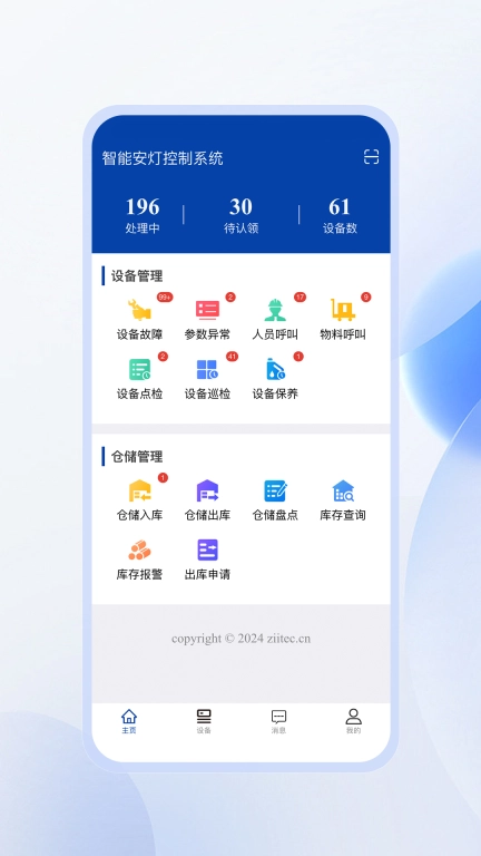 智能安灯