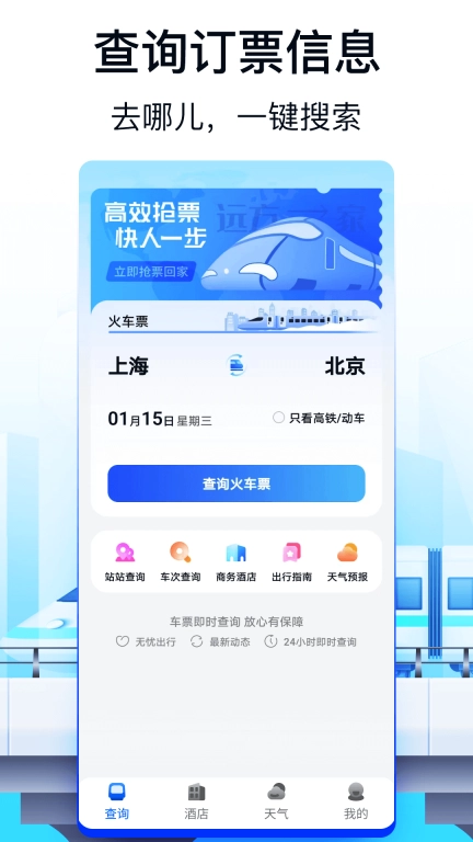 火车票AI助手