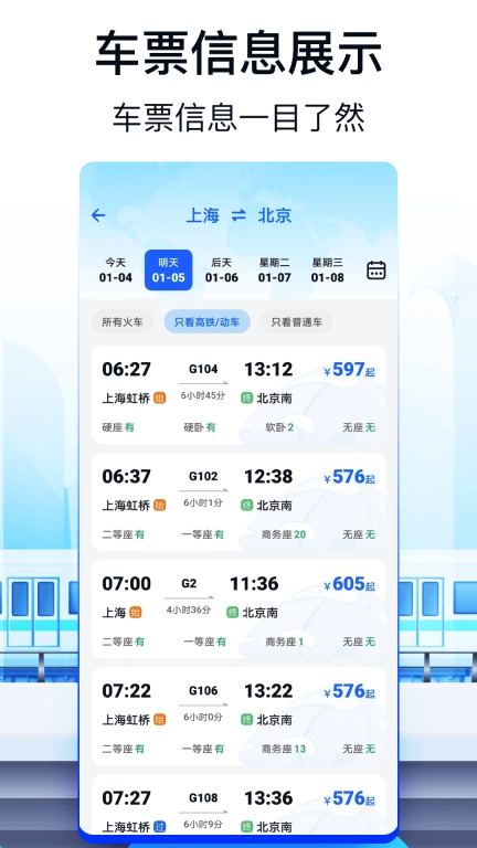 火车票AI助手