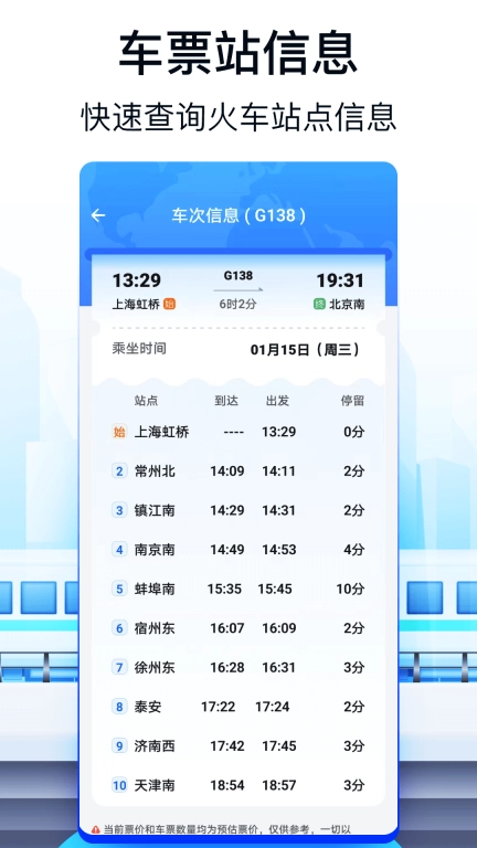火车票AI助手