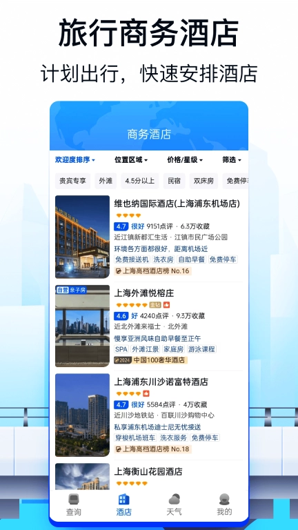 火车票AI助手