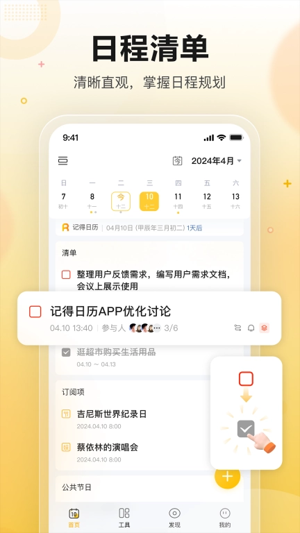 记得日历