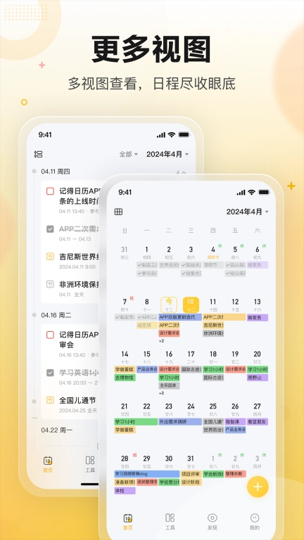 记得日历