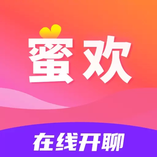 蜜欢