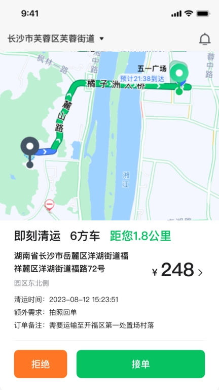 清运宝