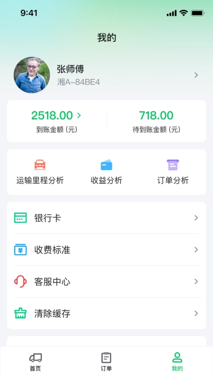 清运宝