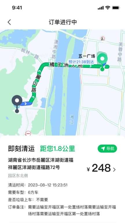 清运宝