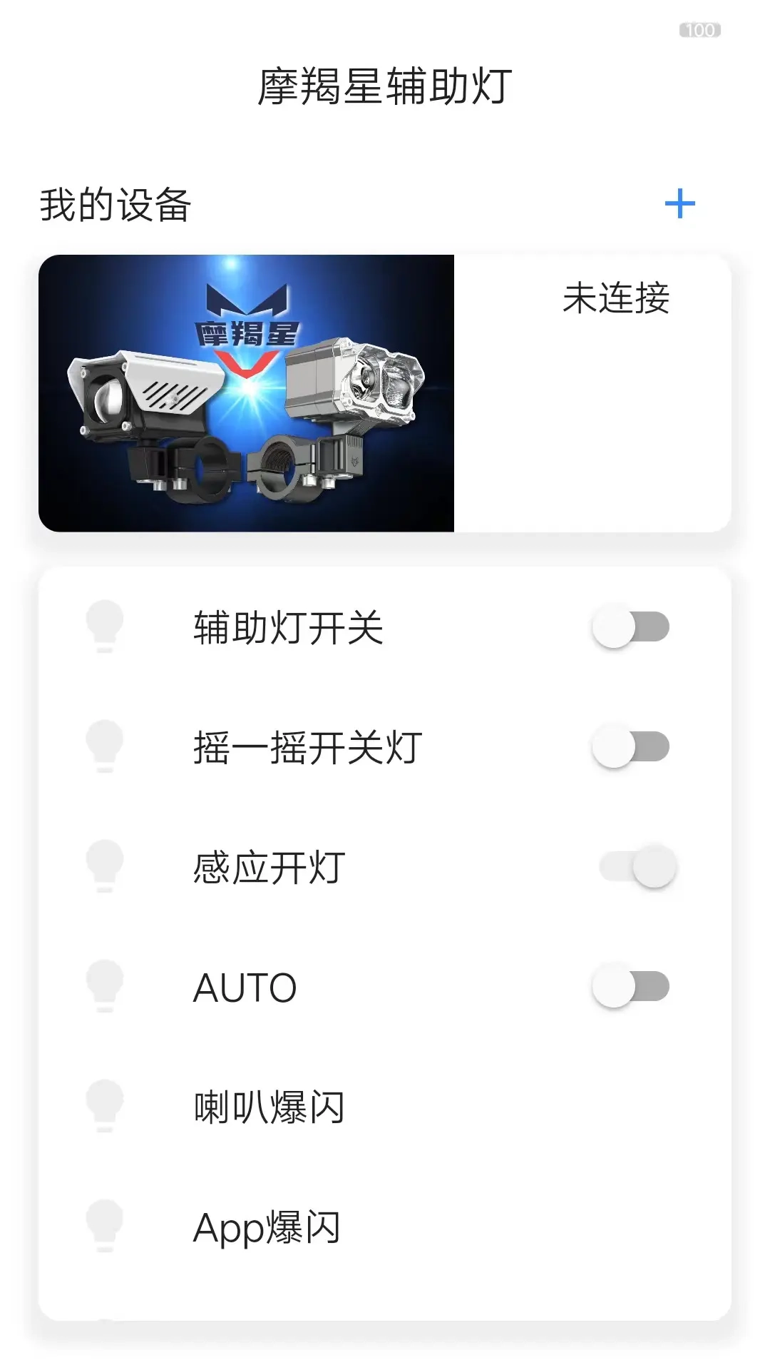 摩羯星智控