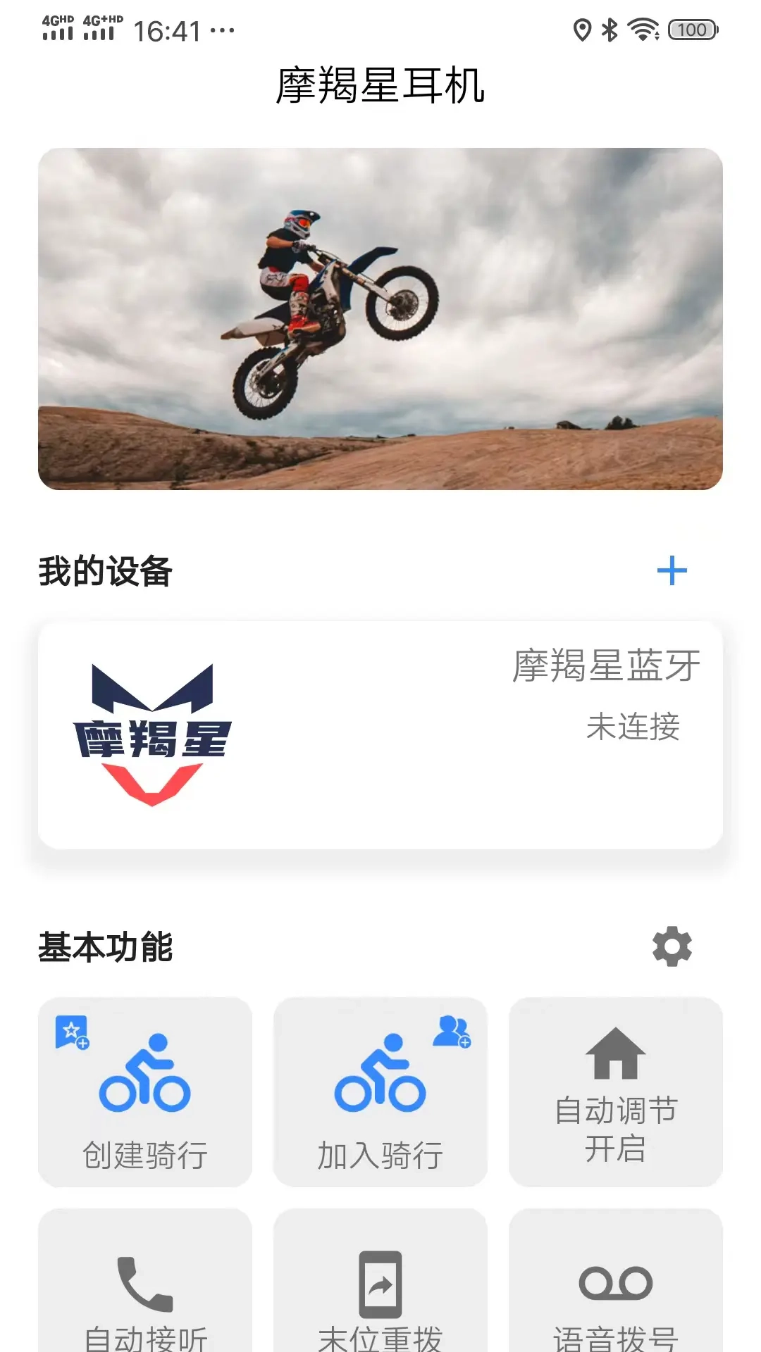 摩羯星智控