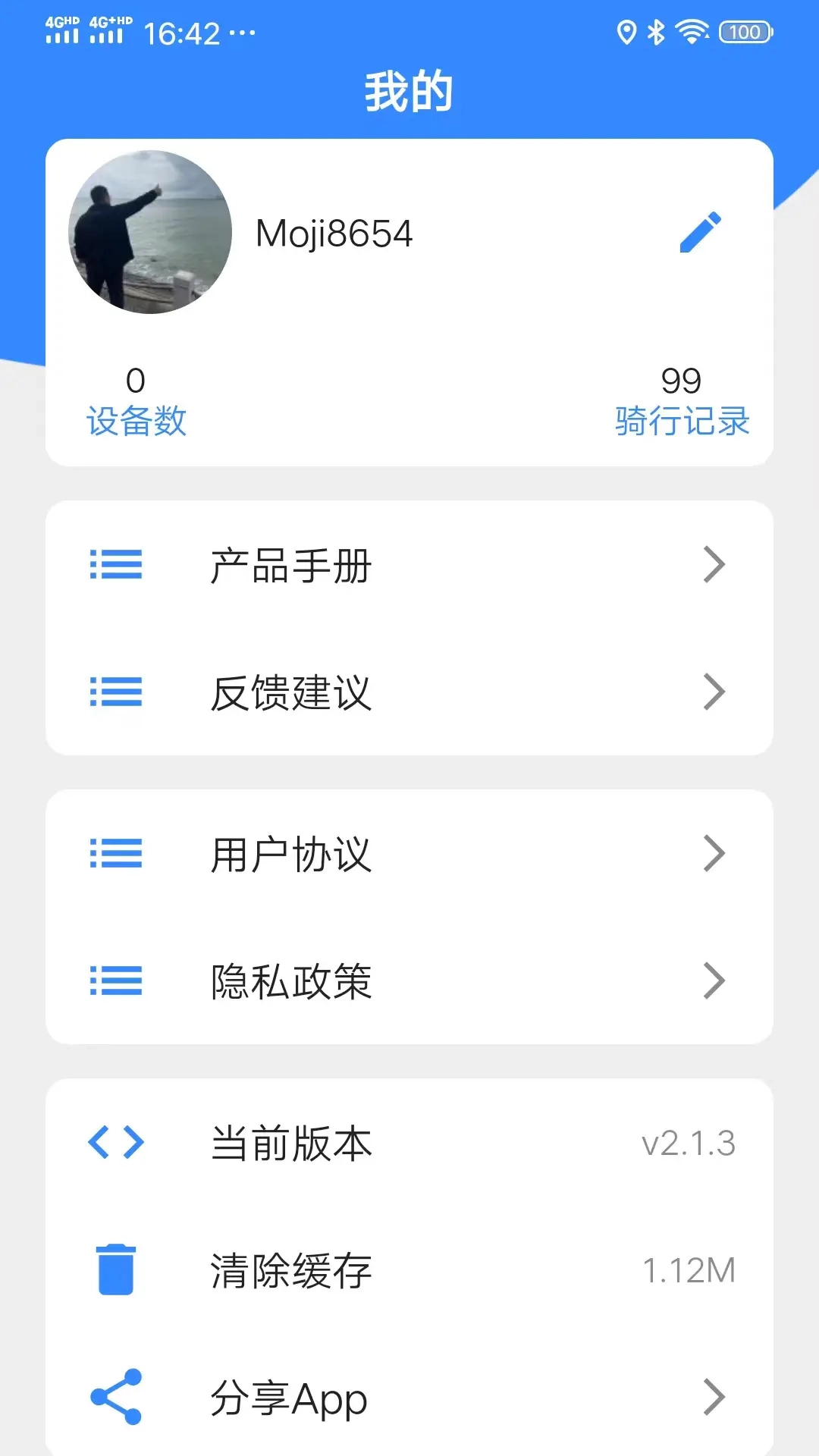 摩羯星智控