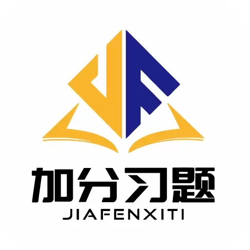加分习题
