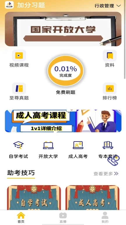 加分习题