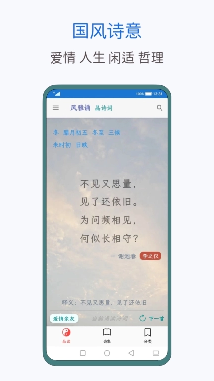 风雅诵诗词