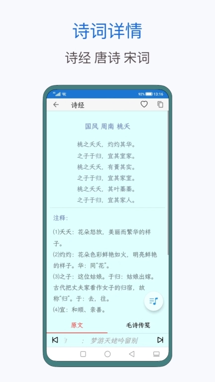 风雅诵诗词