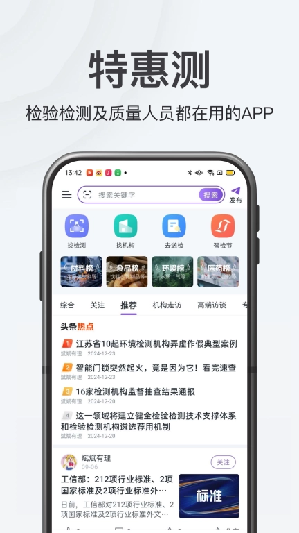特惠测