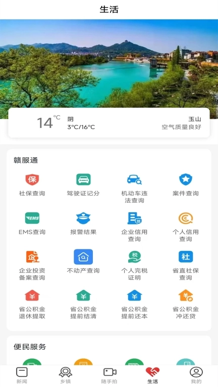 玉山之窗